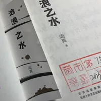 《沧浪之水》真能让人少走弯路？正反两方争了很多年，他们读的其实不是同一本书