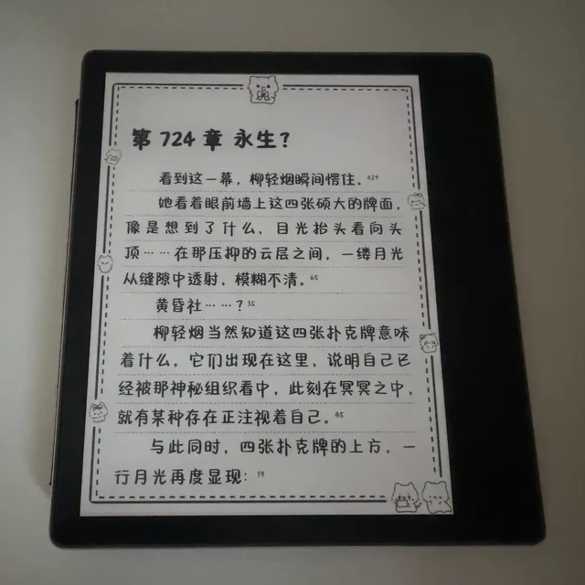 电纸书看番茄卡？我翻了上百条真实实测：要换的往往不是机器，是你装的版本