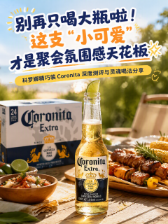 瓶口塞一瓣青柠🍋这瓶拉格自带夏天的入场券
