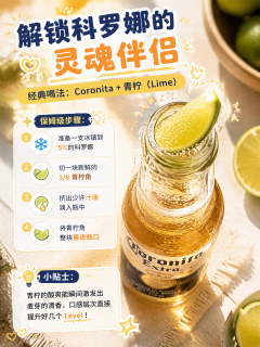 瓶口塞一瓣青柠🍋这瓶拉格自带夏天的入场券