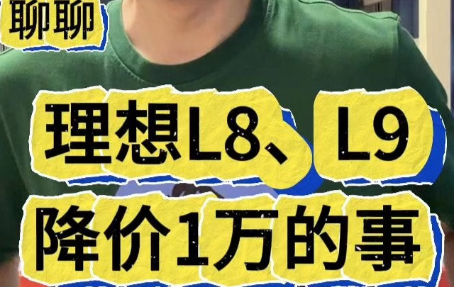 MEGA升级、i8实测 | LEADING IDEAL/理想8.24日报