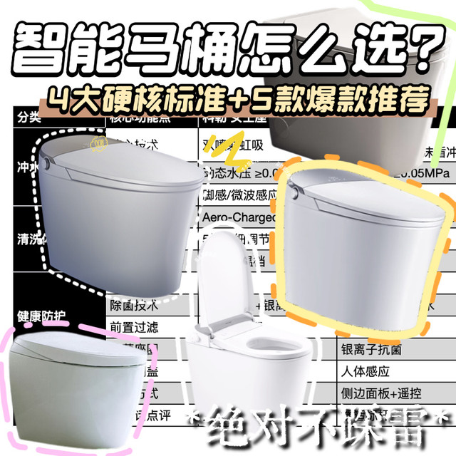 智能马桶怎么选？5款热门智能马桶，谁才是真·质价比之王？