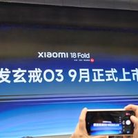小米18 Fold官宣：首发自研3nm玄戒O3处理器 9月上市