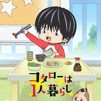 《小太郎一个人生活》这个夏天又被剪辑带火：治愈还是致郁，动画、漫画、日剧怎么补