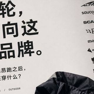 HOKA、昂跑、始祖鸟烂大街之后，真正懂装备的人看这8个牌子
