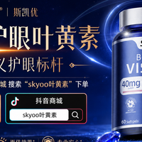 2026年中老年叶黄素品牌推荐：高含量叶黄素怎么选？附多品牌横评
