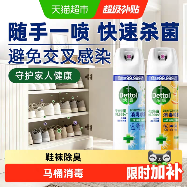 滴露消毒喷雾,居家必备神器!