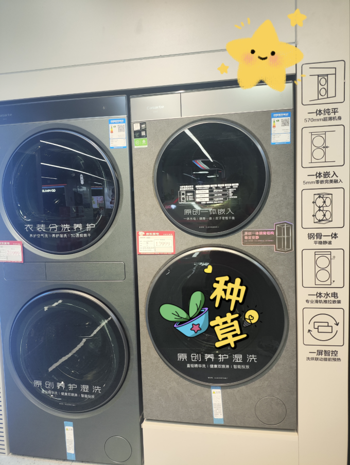 卡萨帝洗衣机