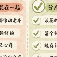 中年家庭账户管理｜拒绝抠门，告别花钱焦虑的存钱思路