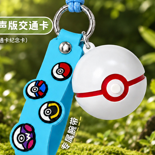 会叫的交通卡！宝可梦30周年纪念球，刷卡就能听让最初的伙伴叫给你听