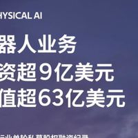 小鹏机器人首轮融资超9亿美元估值430亿 刷新具身智能融资纪录