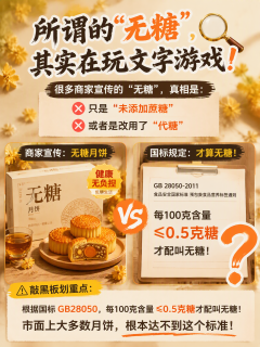 中秋「无糖月饼」多半是文字游戏！未加蔗糖≠无糖、更≠能敞开吃，挑月饼记住这份清单