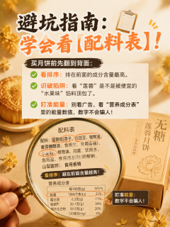 中秋「无糖月饼」多半是文字游戏！未加蔗糖≠无糖、更≠能敞开吃，挑月饼记住这份清单