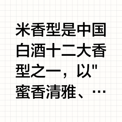 米香型白酒怎么品鉴？一份关于蜜香清雅的感官说明书