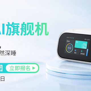 达人推推团：BMC瑞迈特AI睡眠呼吸机E6 B20A PLUS 全新登场，新一代AI旗舰机皇重磅上市邀你体验