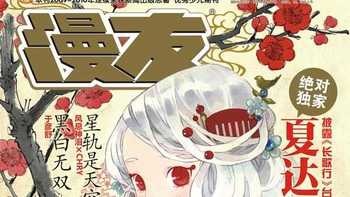 停刊第8年，《漫友》旧杂志又被翻出来了：普刊2~5元，这几种能单独定价