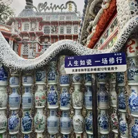 天津瓷房子，外观免费拍、进去要50元：看完全网真实评价，我整理出3种玩法