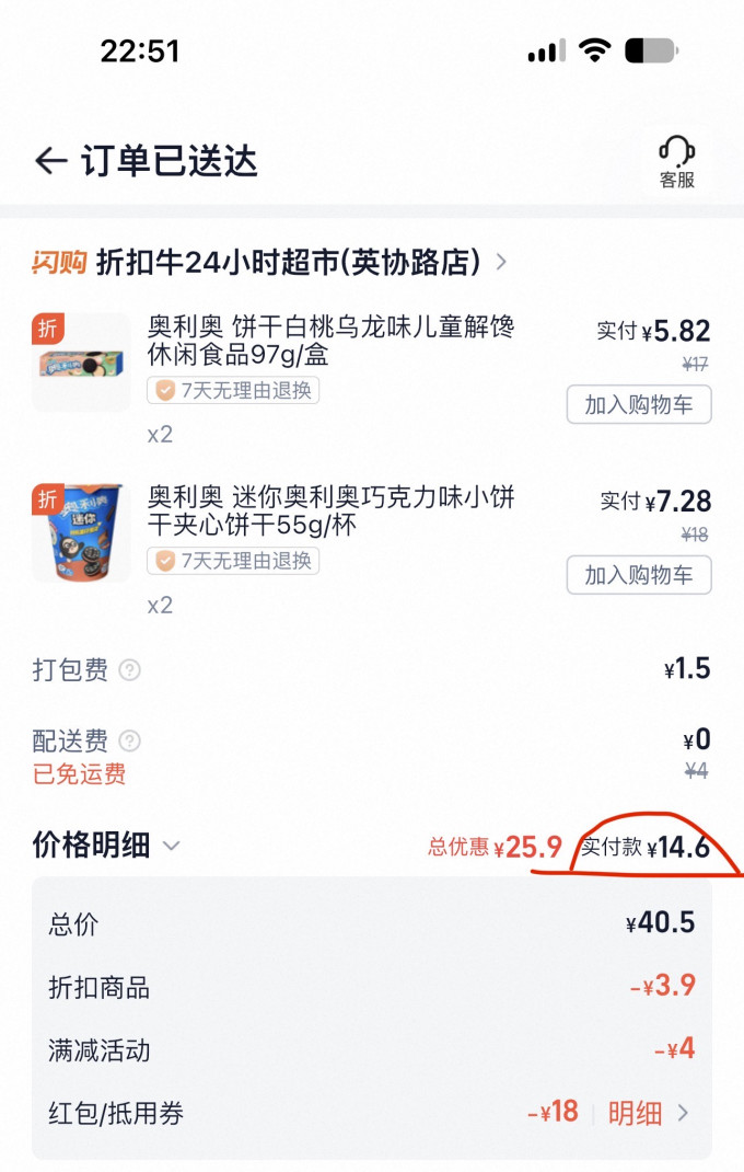 奥利奥饼干
