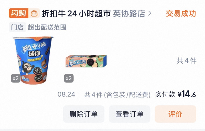 奥利奥饼干