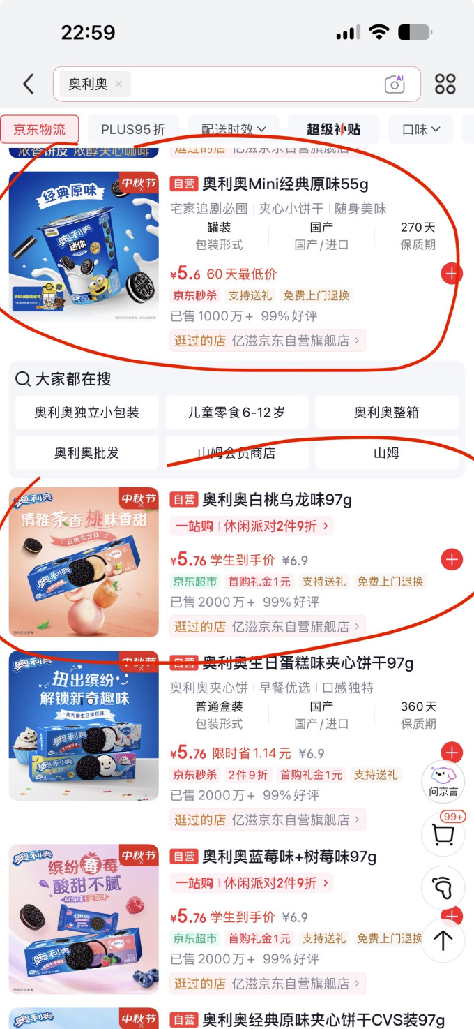 奥利奥饼干