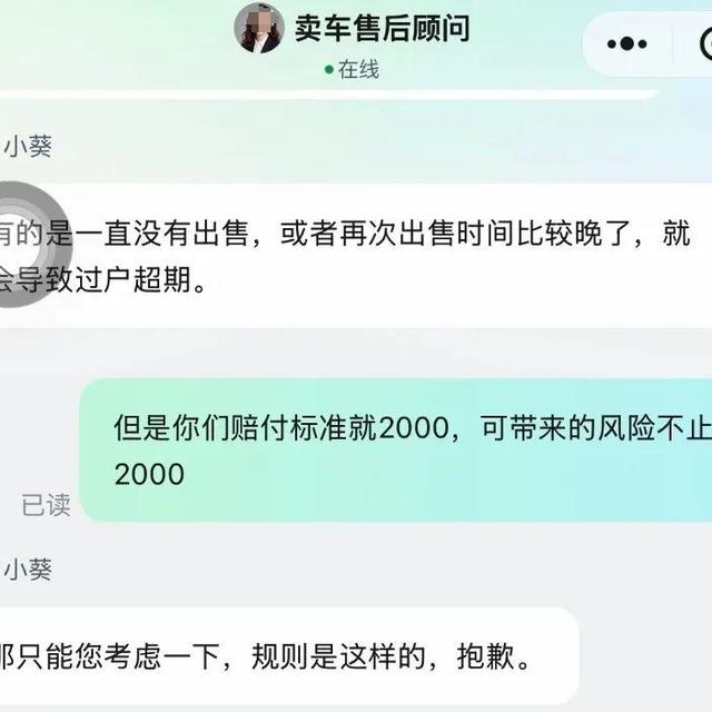 赔付上限2000元，一个指标值1.5万：瓜子逾期过户被曝后，卖车前先钉死这4条