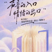 网易云听书节“43元年卡”刷屏小红书:哪些是真优惠,哪些是软广?掏钱前先答这3个问题