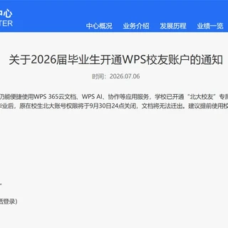 WPS会员不一定要花钱买：不少高校已经在免费送，校友也有份，领取路径和坑都捋好了