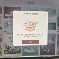 一边说“已更新”，一边说“还是2025版”：开学前一周学而思学习机新课标更新真实进度