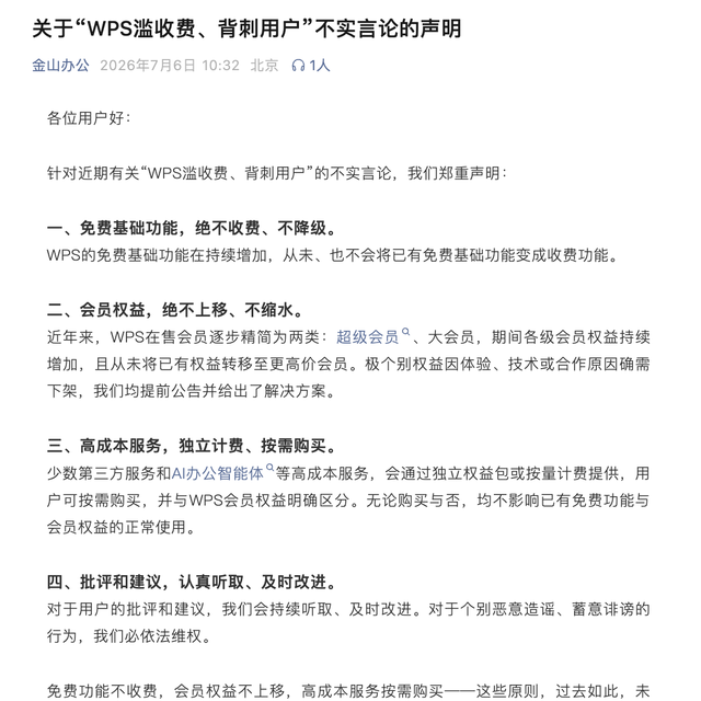 WPS会员官方精简成两类：超级会员和大会员怎么选，开学季最省钱的买法都在这