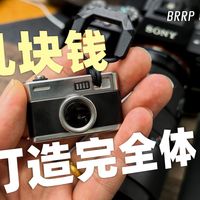 直播间避坑、机械改装 | 潮玩8.25日报