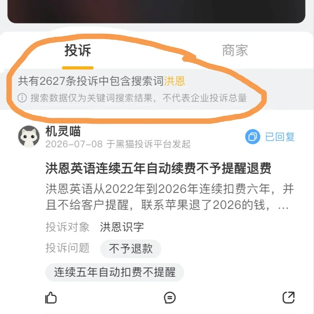 洪恩识字月卡24元看着便宜？自动续费一年比年卡贵90块：开学前，先查一下手机里的订阅页