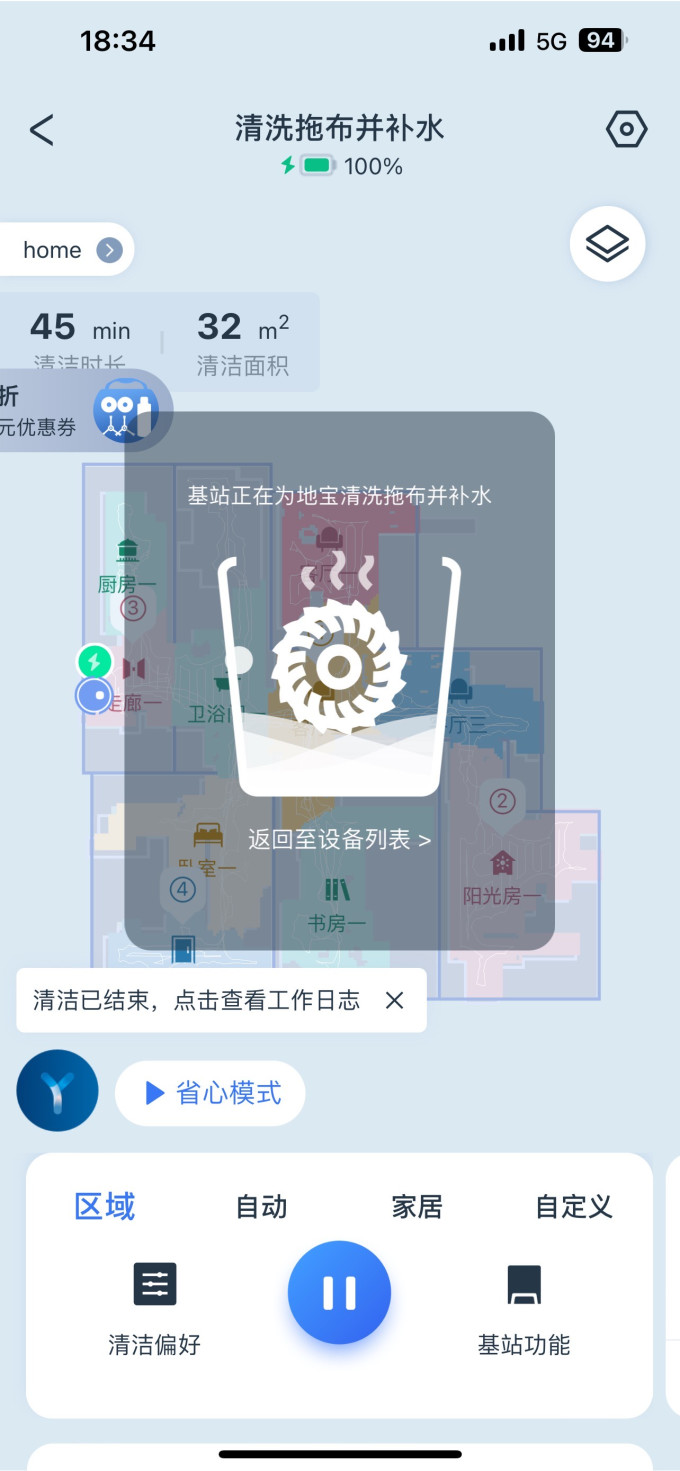 扫拖一体机