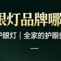 护眼灯既要专业光学又要AI智能，公牛护眼灯让两者不再二选一