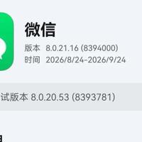 微信鸿蒙版8.0.21开启邀测：这次9项新变化，3个是真补齐，主力机用户建议先等正式版