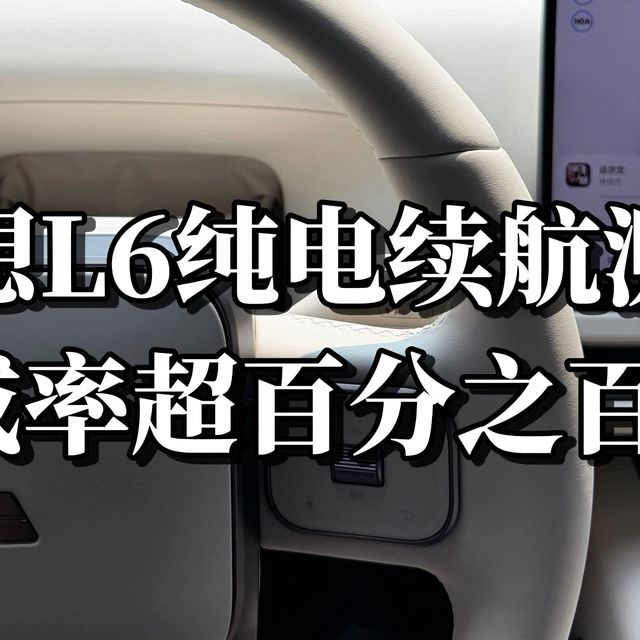 L6智驾实测、i8通勤 | LEADING IDEAL/理想8.25日报