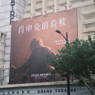 还有3天肖申克首登内地大银幕:老片扎堆上映的2026,这张情怀票到底怎么买才不亏