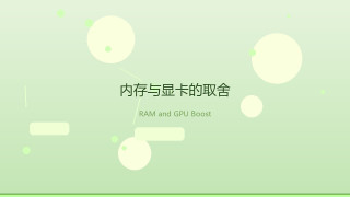 我的装机升级之路：从卡顿到流畅