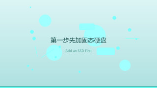 我的装机升级之路：从卡顿到流畅