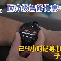 给老爸戴了乐普W20智能健康手表，终于不用天天揪着心问身体了