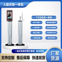 7 寸立柱式人脸识别一体机