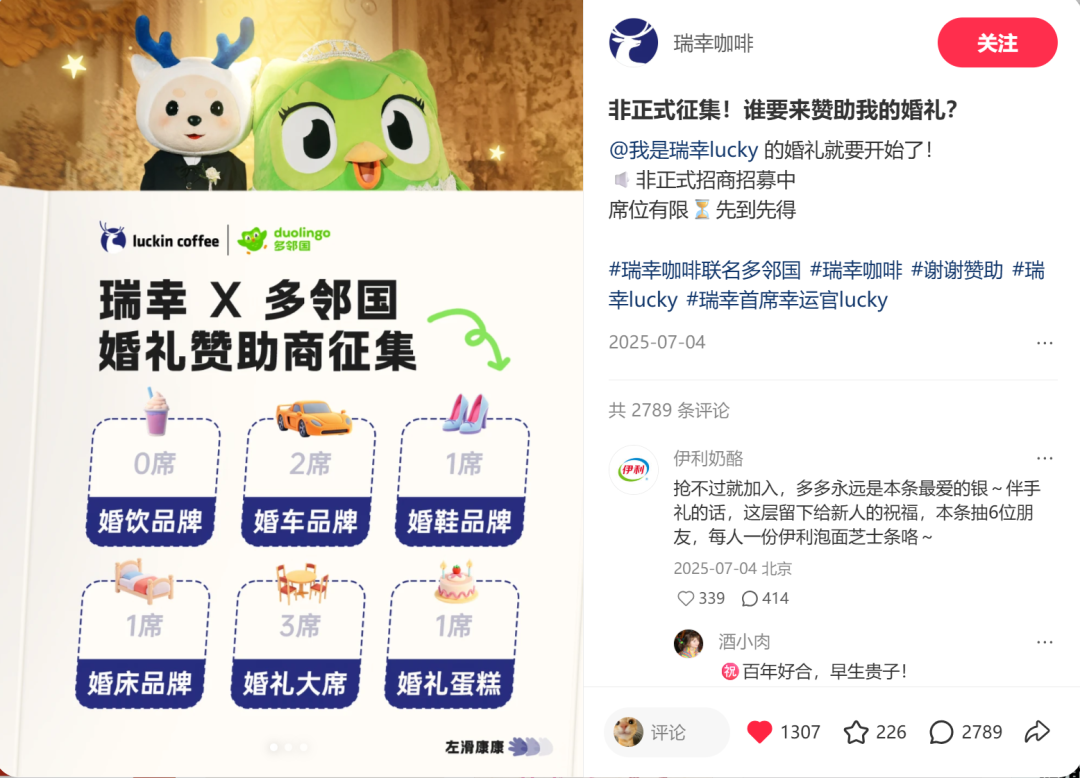 奶茶敬酒?霸王茶姬们攻入年轻人婚礼了