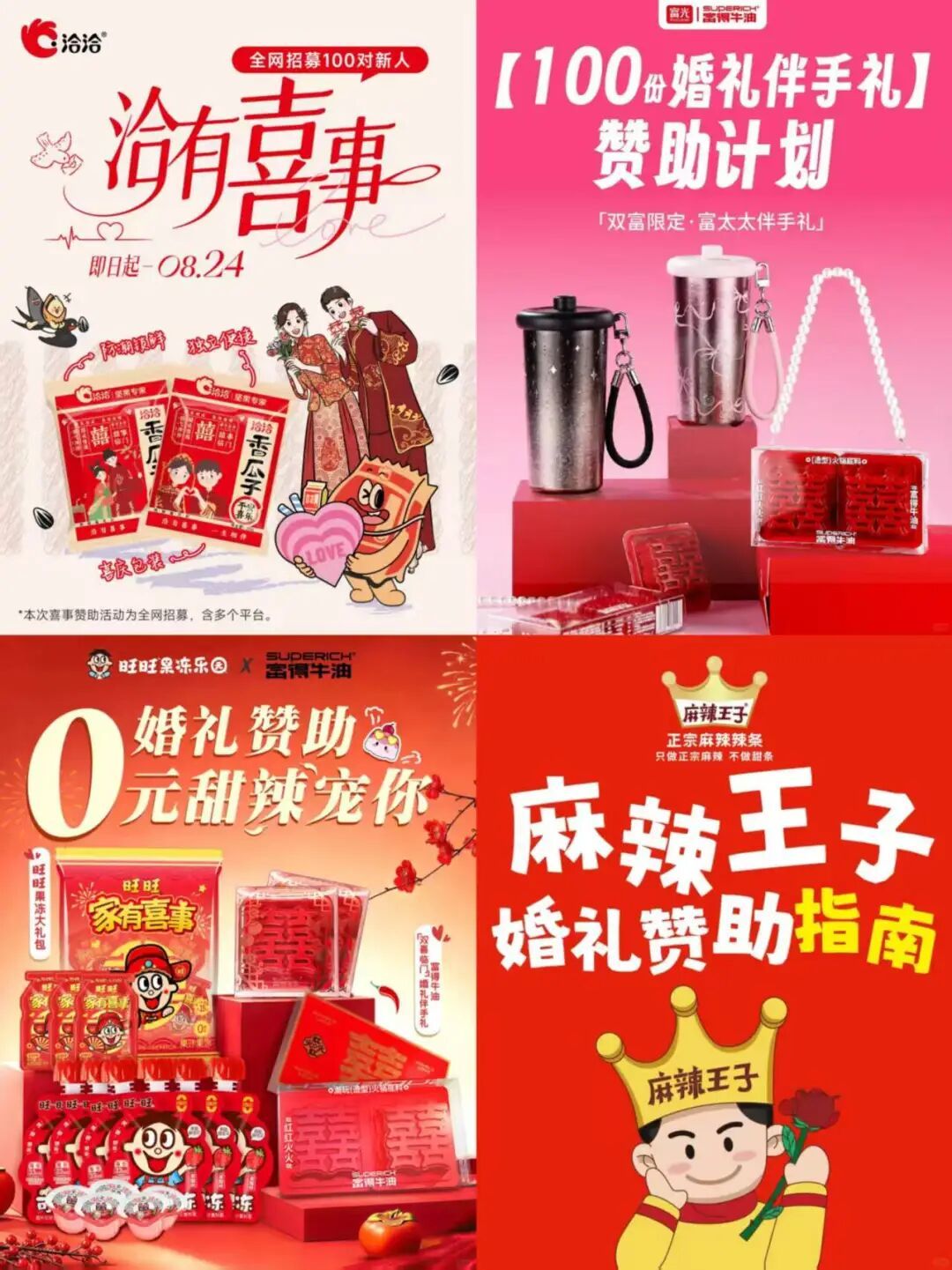 奶茶敬酒?霸王茶姬们攻入年轻人婚礼了