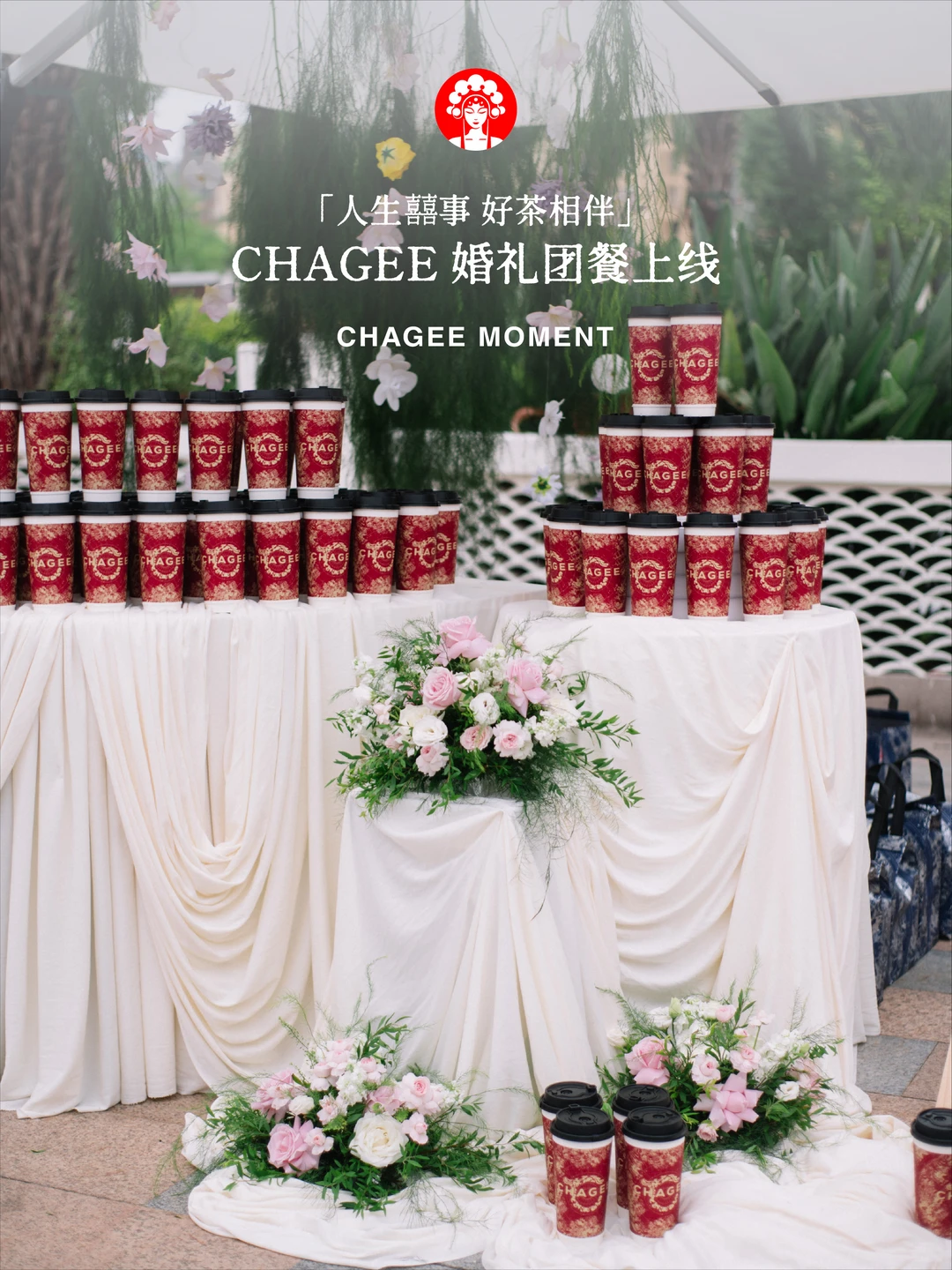 奶茶敬酒?霸王茶姬们攻入年轻人婚礼了