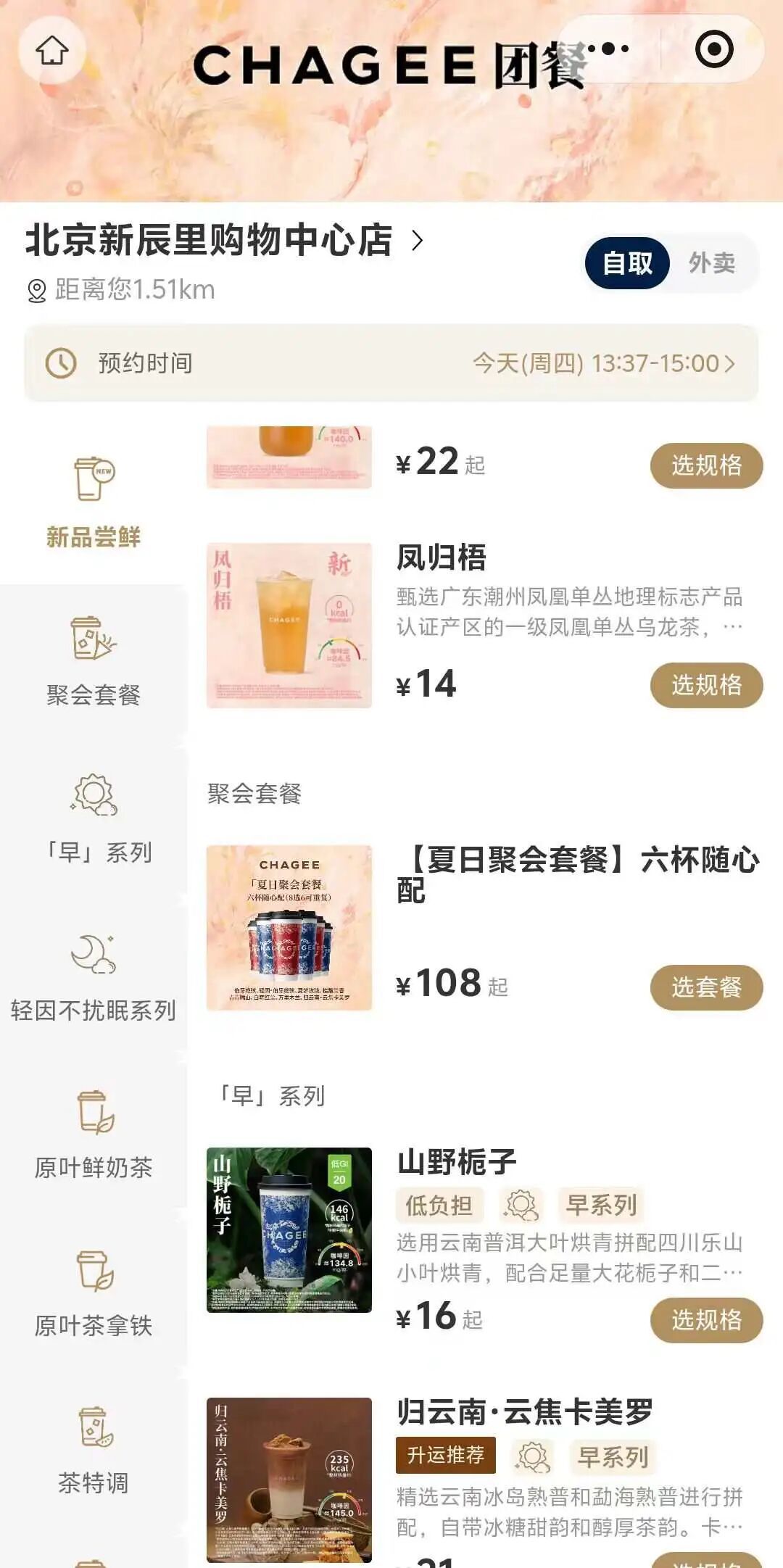 奶茶敬酒?霸王茶姬们攻入年轻人婚礼了