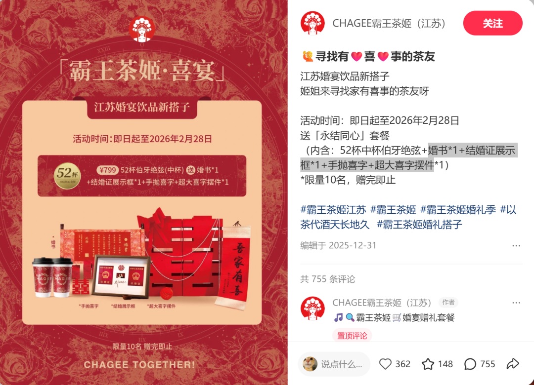 奶茶敬酒?霸王茶姬们攻入年轻人婚礼了