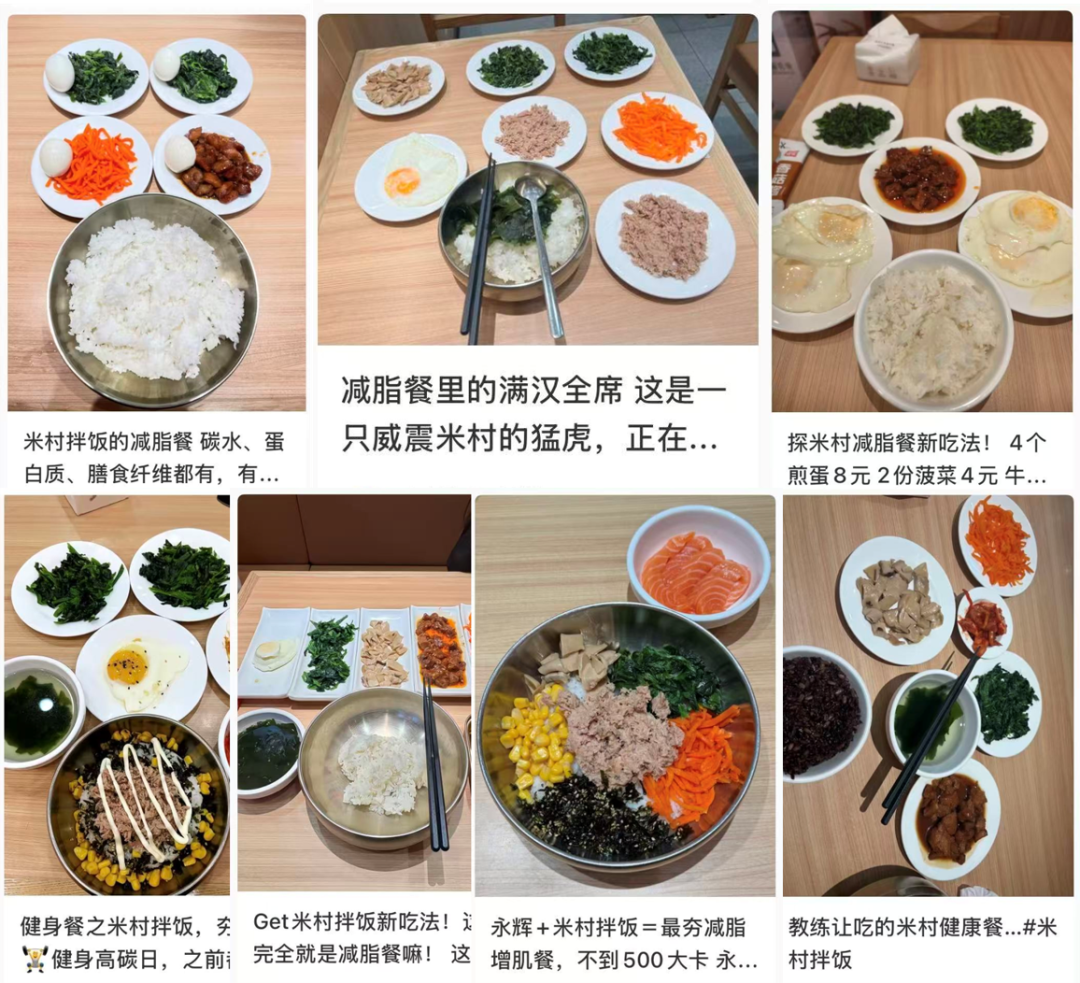 赛级健身人，都在米村拌饭“拼好饭”