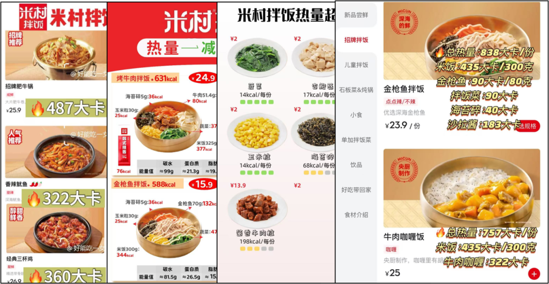 赛级健身人,都在米村拌饭“拼好饭”