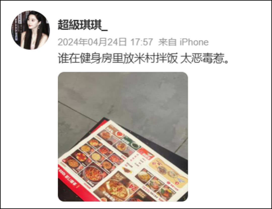 赛级健身人,都在米村拌饭“拼好饭”