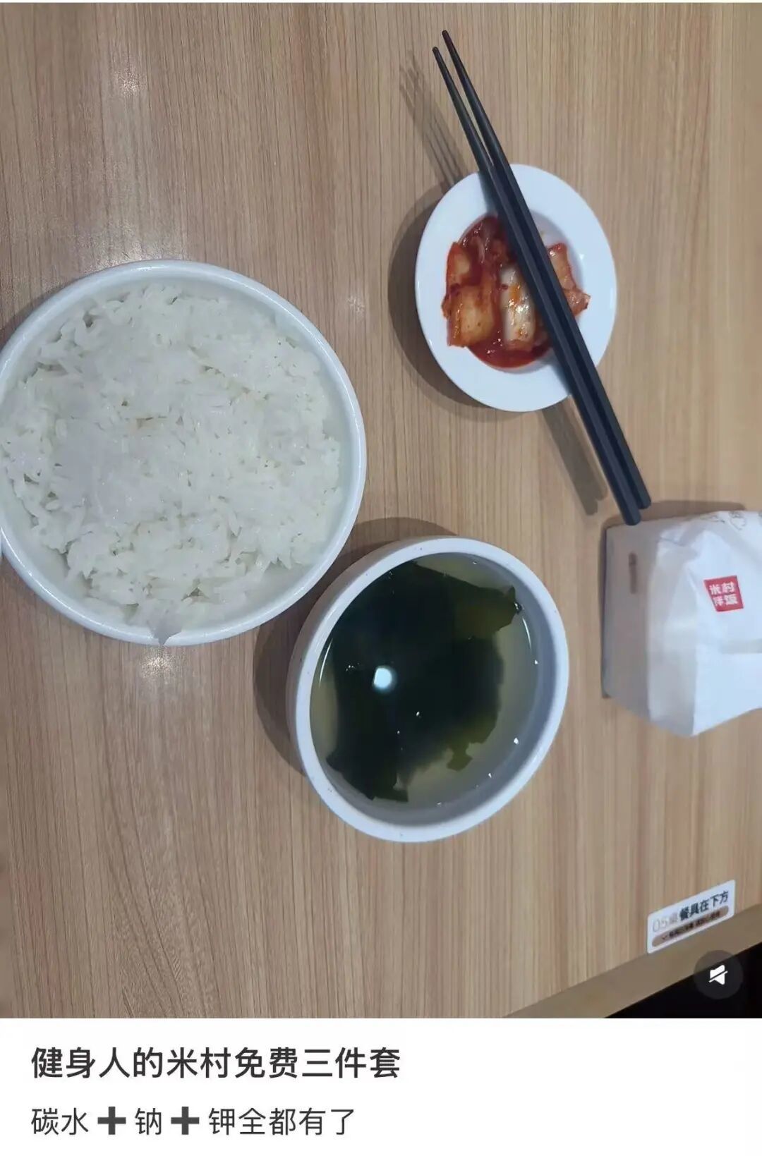 赛级健身人，都在米村拌饭“拼好饭”