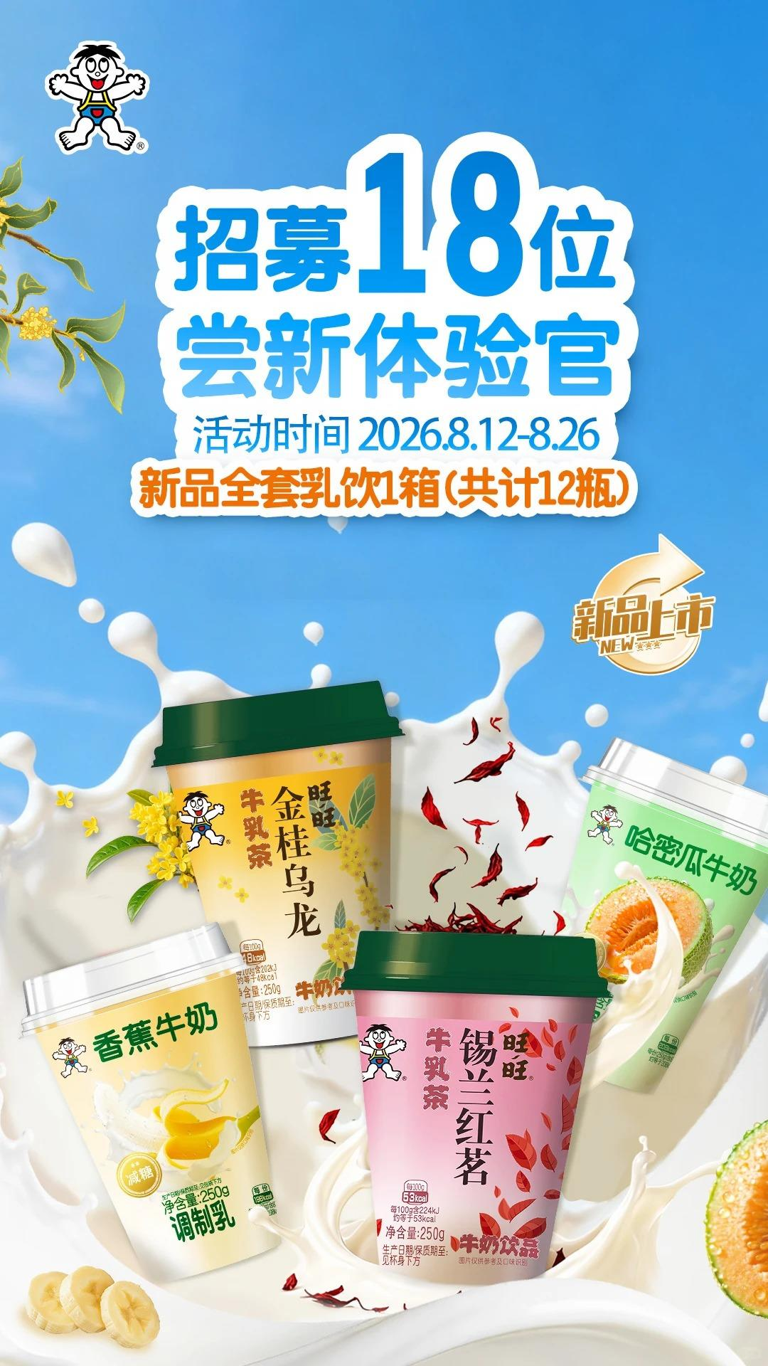 瑞幸推出秋季泰奶新品,盐津铺子2026上半年财报出炉......|一周热闻